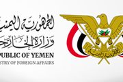 الخارجية اليمنية تؤكد تضامنها الكامل مع الكويت ودعم...