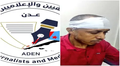 اخبار اليمن الان الصحفيين الجنوبيين الاعتداء الإعلامي الأصوات اخبار اليمن الان الحدث اليوم عاجل