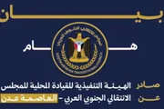عرب تايم اخبار اليمن الان اخبار وتقارير اللهجة انتقالي العاصمة اخبار اليمن الان الحدث اليوم عاجل عرب تايم