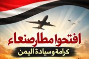 المستفيد من إغلاق مطار صنعاء محسن حيدره وشلته...