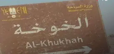 اخبار اليمن الان صدمة الخوخة تحركات أبناء تهامة اخبار اليمن الان الحدث اليوم عاجل