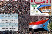 حياه عدن الإخباري اخبار اليمن الان مليونية التمسك باستعادة الشراكة السياسة اخبار اليمن الان الحدث اليوم عاجل حياه عدن الإخباري