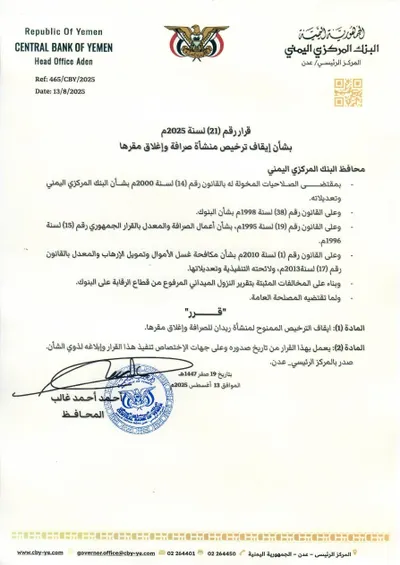 اخبار اليمن الان الحدث اليوم عاجل 