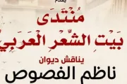 معين برس اخبار اليمن الان الشعر العربي يحتفي بديوان الفصوص اخبار اليمن الان الحدث اليوم عاجل معين برس