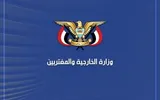 صحيفة الثورة صنعاء اخبار اليمن الان الخارجية تدين العدوان الصهيوني غزة اخبار اليمن الان الحدث اليوم عاجل صحيفة الثورة صنعاء