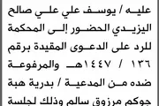 صحيفة الثورة صنعاء اخبار اليمن الان الميناء الابتدائية اليزيدي الحضور المحكمة اخبار اليمن الان الحدث اليوم عاجل صحيفة الثورة صنعاء