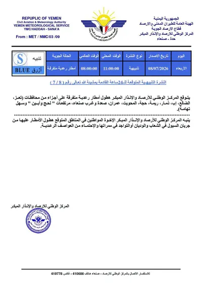 اخبار اليمن الان الأرصاد اليمنية أمطارا الساعات المقبلة اخبار اليمن الان الحدث اليوم عاجل
