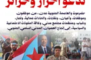 صدى الحقيقة اخبار اليمن الان انطلاق إلكترونية تزامنا العصيان الجنوبي اخبار اليمن الان الحدث اليوم عاجل صدى الحقيقة