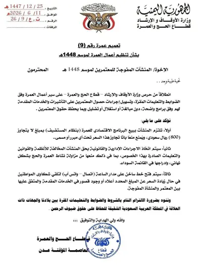 اخبار اليمن الان الأوقاف العمرة وتتوعد القائمة السوداء اخبار اليمن الان الحدث اليوم عاجل