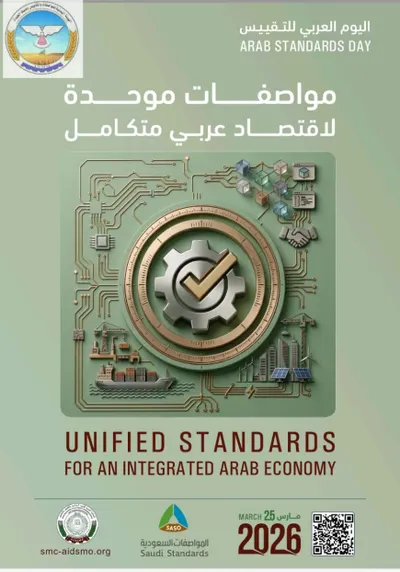 اخبار اليمن الان اليمنية للمواصفات العربي للتقييس اقتصاد اخبار اليمن الان الحدث اليوم عاجل