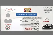 وكالة الصحافة اليمنية اخبار اليمن الان المرور اختيارية لتجديد السيارات تفاصيل اخبار اليمن الان الحدث اليوم عاجل وكالة الصحافة اليمنية