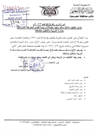 اخبار اليمن الان قرارات إدارية تكليفات التربية والتعليم اخبار اليمن الان الحدث اليوم عاجل