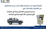 أخبار الساعة اخبار اليمن الان المرور السرعة السبعين الستين المخالفين اخبار اليمن الان الحدث اليوم عاجل أخبار الساعة