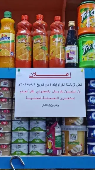اخبار اليمن الان التجار بالريال السعودي المحلية اقتصادية اخبار اليمن الان الحدث اليوم عاجل