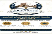 عرب تايم اخبار اليمن الان وتقارير الضالع انطلاق الجامعي الجديد اخبار اليمن الان الحدث اليوم عاجل عرب تايم
