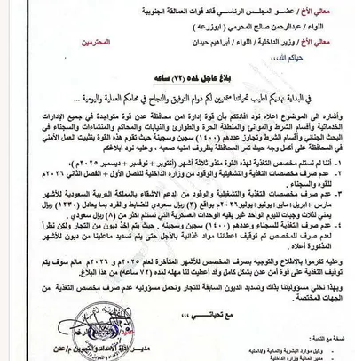 اخبار اليمن الان إدارة أمن تحذر الامر ساعات اخبار اليمن الان الحدث اليوم عاجل