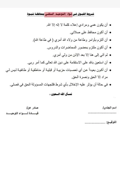 اخبار اليمن الان وثيقة تشكيل لواء عسكري جديد اخبار اليمن الان الحدث اليوم عاجل