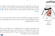 الميثاق نيوز اخبار اليمن الان مقالة نارية سعودي بالاسم اليمن اخبار اليمن الان الحدث اليوم عاجل الميثاق نيوز