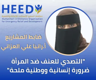 اخبار اليمن الان العزاني المرأة الحماية ومواجهة مسؤولية اخبار اليمن الان الحدث اليوم عاجل