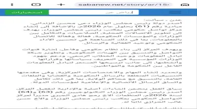 اخبار اليمن الان تعيينات شمالية الجنوبيين الشراكة الارتباط اخبار اليمن الان الحدث اليوم عاجل