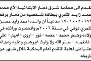 صحيفة الثورة صنعاء اخبار اليمن الان محكمة الابتدائية الثمري إليها انحصار اخبار اليمن الان الحدث اليوم عاجل صحيفة الثورة صنعاء