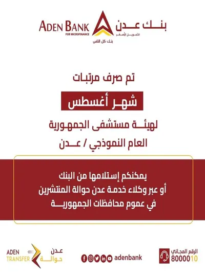 اخبار اليمن الان للتمويل الأصغر مرتبات لجهتين حكوميتين اخبار اليمن الان الحدث اليوم عاجل
