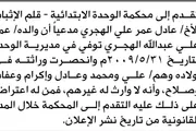 صحيفة الثورة صنعاء اخبار اليمن الان محكمة الوحدة الهجري بدعوى انحصار اخبار اليمن الان الحدث اليوم عاجل صحيفة الثورة صنعاء