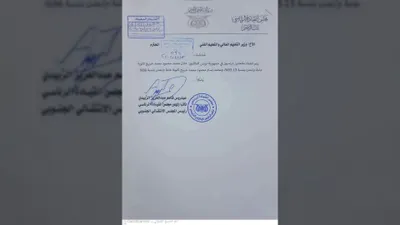 اخبار اليمن الان الوثائق المسربة والبحسني الدراسية بالتحقيق اخبار اليمن الان الحدث اليوم عاجل