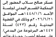 صحيفة الثورة صنعاء اخبار اليمن الان محكمة صنعاء الابتدائية الحضور المحكمة اخبار اليمن الان الحدث اليوم عاجل صحيفة الثورة صنعاء