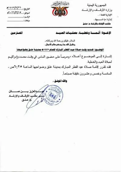 اخبار اليمن الان إعلان رسمي بموعد الفطر مدينة اخبار اليمن الان الحدث اليوم عاجل