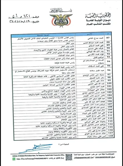 اخبار اليمن الان للحوثي المركزي اليمني وكيانا ومسئولين اخبار اليمن الان الحدث اليوم عاجل
