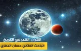 عدن تايم اخبار اليمن الان الأحد فلكي ظاهرة فلكية مذهلة اخبار اليمن الان الحدث اليوم عاجل عدن تايم