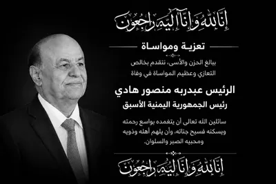 اخبار اليمن الان مجموعة وشركاه الرئيس عبدربه منصور اخبار اليمن الان الحدث اليوم عاجل