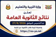 اخبار اليمن الان الحدث اليوم عاجل صدى الحقيقة