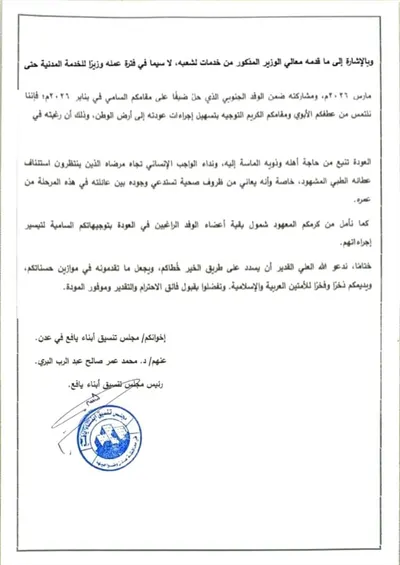 اخبار اليمن الان تنسيق أبناء الدكتور الناصر الوالي اخبار اليمن الان الحدث اليوم عاجل