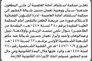 صحيفة الثورة صنعاء اخبار اليمن الان استئناف العاصمة ووهبية الحضور المحكمة اخبار اليمن الان الحدث اليوم عاجل صحيفة الثورة صنعاء