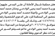 صحيفة الثورة صنعاء اخبار اليمن الان الامانة الوادعي وآخرين الحضور المحكمة اخبار اليمن الان الحدث اليوم عاجل صحيفة الثورة صنعاء
