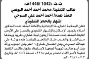صحيفة الثورة صنعاء اخبار اليمن الان المحكمة التجارية الابتدائية التنفيذي السريحي اخبار اليمن الان الحدث اليوم عاجل صحيفة الثورة صنعاء