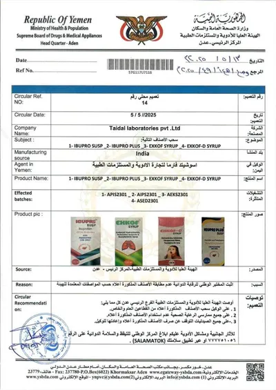 اخبار اليمن الان سحب ادوية هندية عدن اخبار اليمن الان الحدث اليوم عاجل