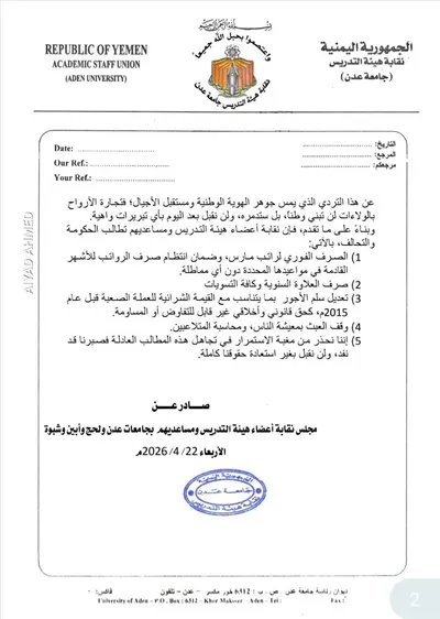 اخبار اليمن الان الحدث اليوم عاجل 