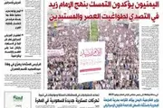 اخبار اليمن الان الحدث اليوم عاجل صحيفة الثورة صنعاء