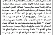 صحيفة الثورة صنعاء اخبار اليمن الان محكمة المحابشة الغماج إنحصار وراثة اخبار اليمن الان الحدث اليوم عاجل صحيفة الثورة صنعاء