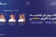 مارب اليوم اخبار اليمن الان سعوديون يحصدون أولمبياد الفيزياء الأوروبي اخبار اليمن الان الحدث اليوم عاجل مارب اليوم