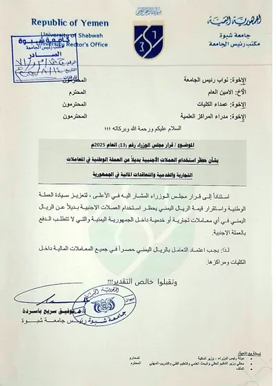 اخبار اليمن الان جامعة التعامل الحصري بالعملة الوطنية اخبار اليمن الان الحدث اليوم عاجل