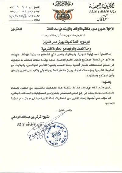 اخبار اليمن الان الأوقاف والإرشاد ومساندة الحكومة الشرعية اخبار اليمن الان الحدث اليوم عاجل