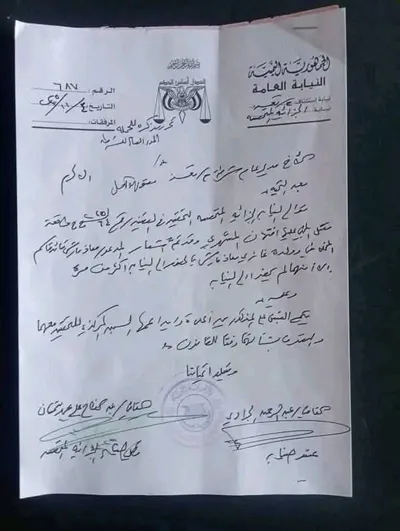 اخبار اليمن الان مذكرة اعتقال اغتيال إفتهان المشهري اخبار اليمن الان الحدث اليوم عاجل