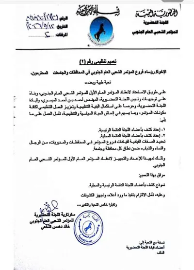 اخبار اليمن الان الميسري ترتيبات المؤتمر الشعبي الجنوبي اخبار اليمن الان الحدث اليوم عاجل