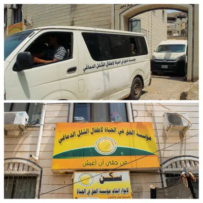 اخبار اليمن الان مناشدة التوقف الأطفال المصابين الدماغي اخبار اليمن الان الحدث اليوم عاجل