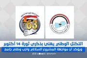 الإصلاح نت اخبار اليمن الان التكتل الوطني مواجهة المشروع السلالي اخبار اليمن الان الحدث اليوم عاجل الإصلاح نت