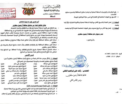 اخبار اليمن الان المجتمعي إداريا بتشكيل وأعيان المحافظة اخبار اليمن الان الحدث اليوم عاجل